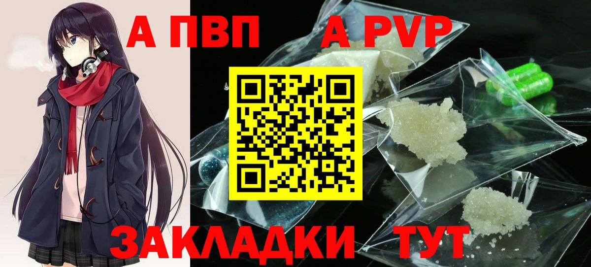 Кропоткин  A PVP Crystall  цена   Alpha PVP  Вход с VPN  APVP Crystall  APVP Соль 