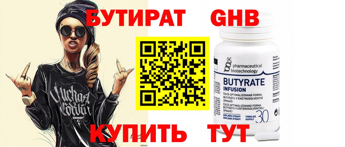 Бутират GHB Кропоткин