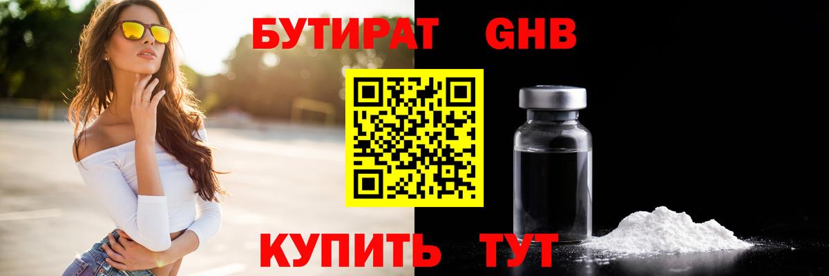 Бутират  Вход с VPN  Кропоткин  БУТИРАТ буратино 