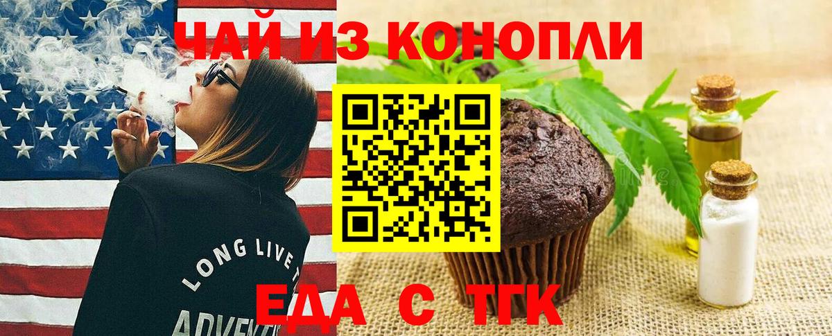 Еда ТГК конопля  Вход с VPN  Кропоткин 