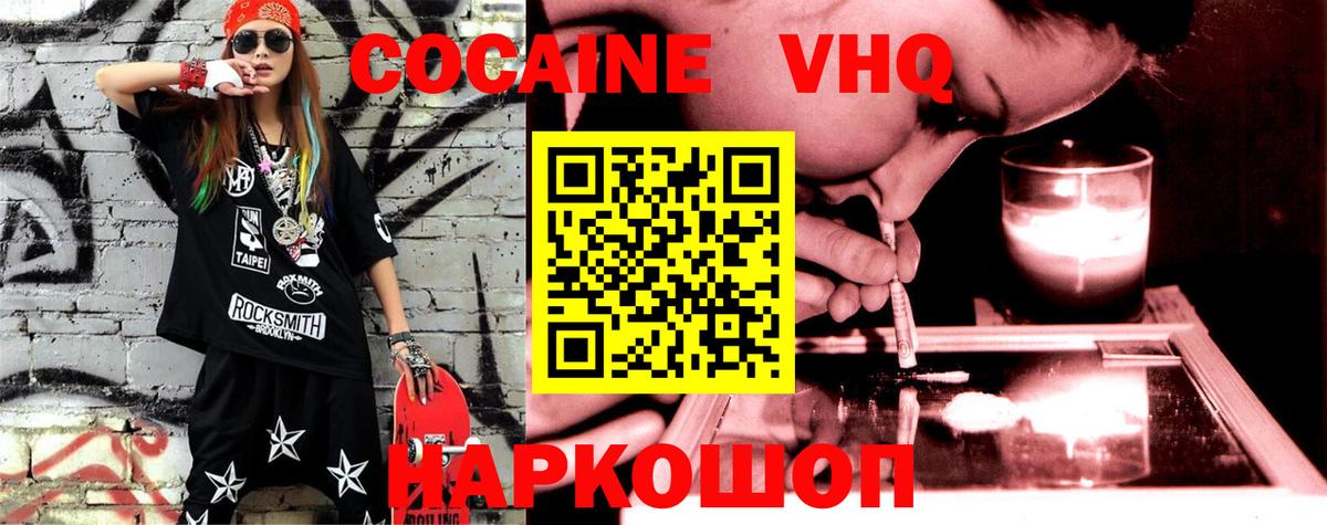 Кокаин 99% Кропоткин