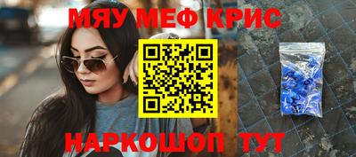 мяу мяу кристалл Бузулук