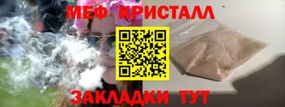 мяу мяу кристалл Бузулук
