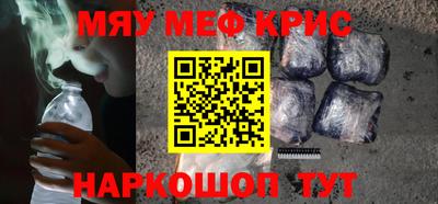 мяу мяу кристалл Бузулук