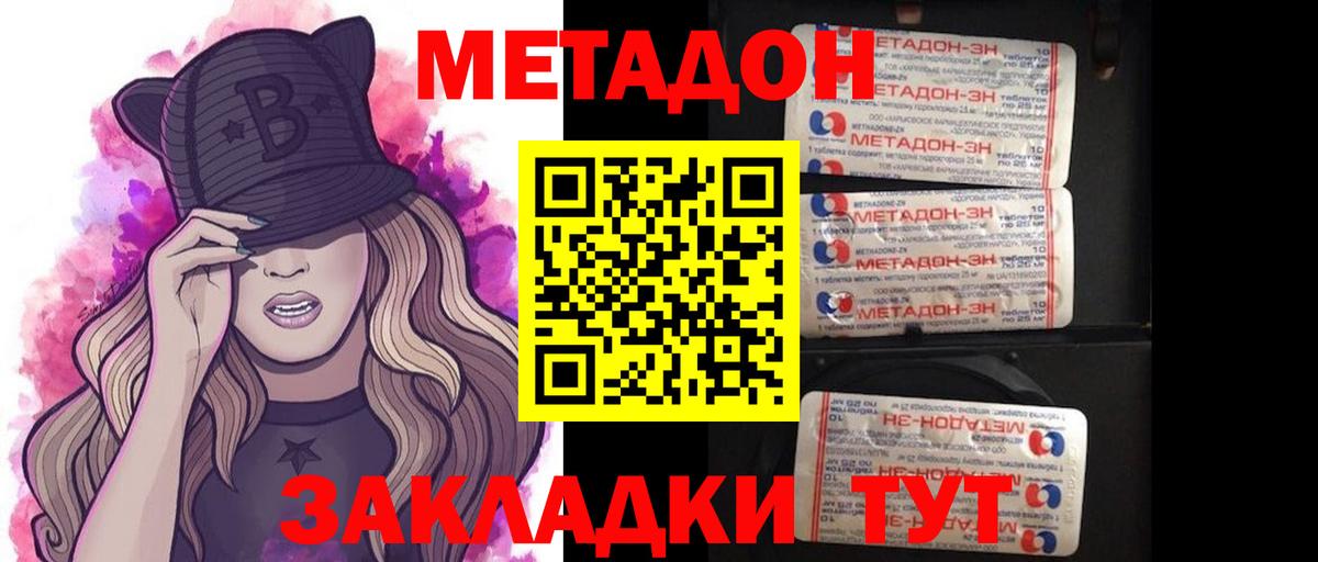 Кропоткин  МЕТАДОН methadone  Вход с VPN  hydra вход  Метадон белоснежный 