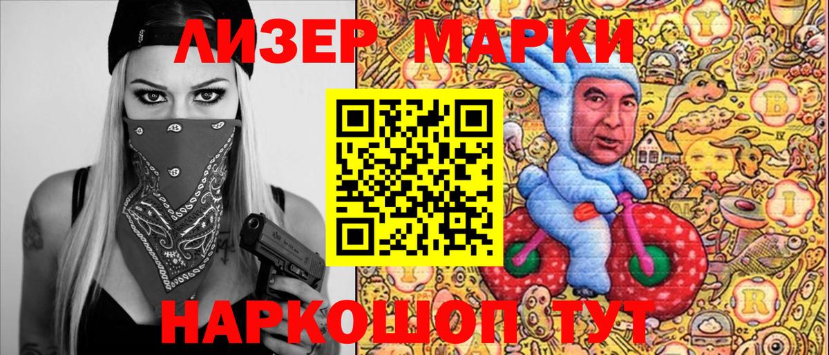 Марки 25I-NBOMe 1500мкг Кропоткин