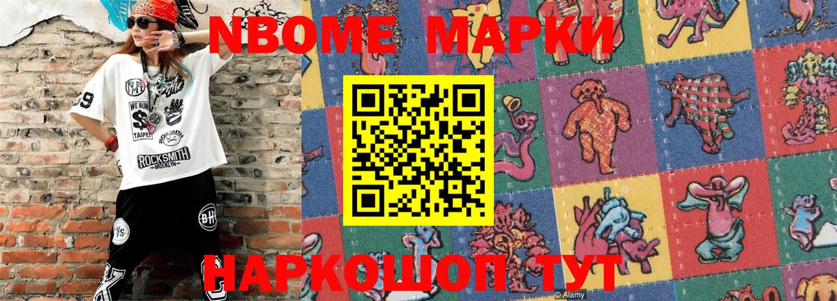 Марки 25I-NBOMe  Марки NBOMe 1,8мг  Вход с VPN  цена наркотик  Кропоткин 